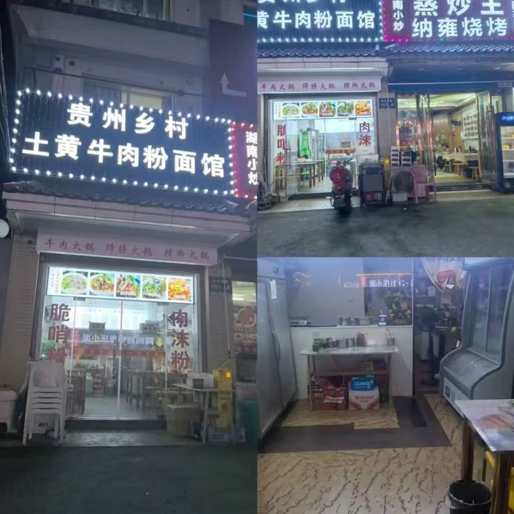 余姚富巷北路 贵州乡村土黄牛粉面馆 低价转让