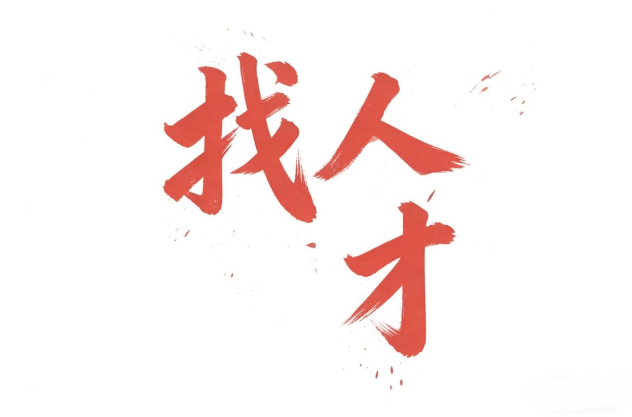 余姚模具厂招聘短期工